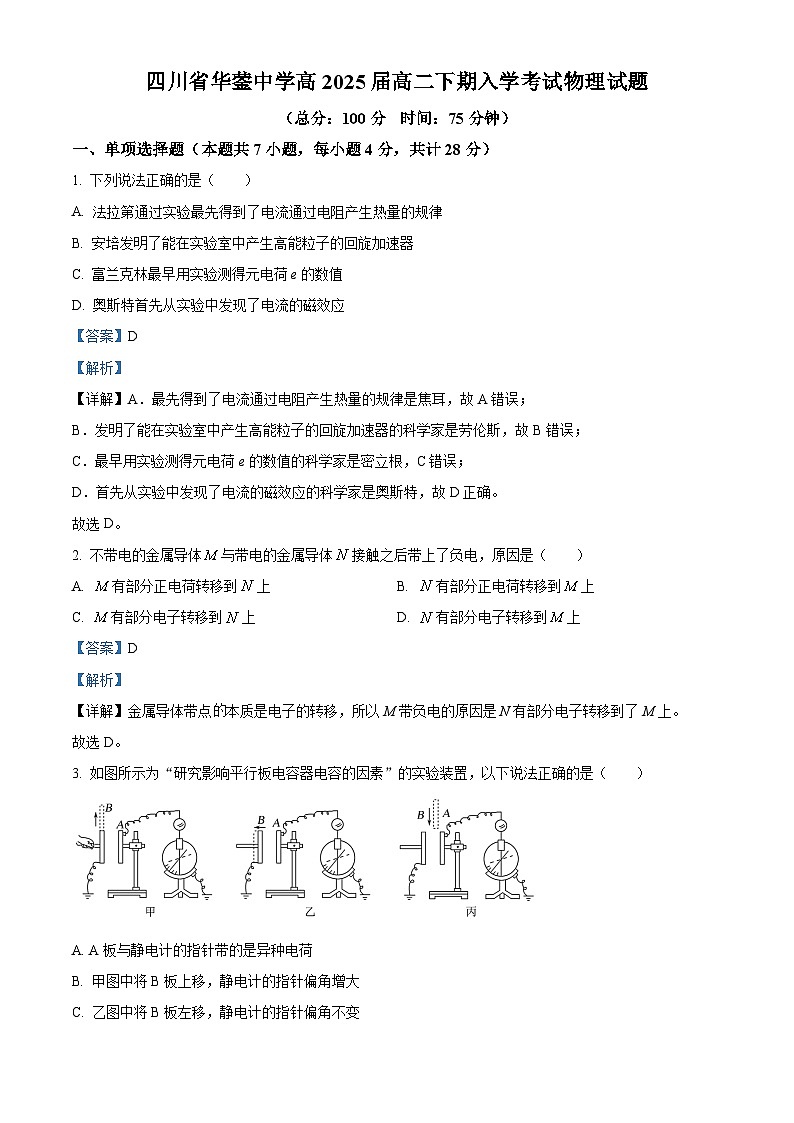 四川省广安市华蓥市华蓥中学2023-2024学年高二下学期开学考试物理试题（Word版附解析）01