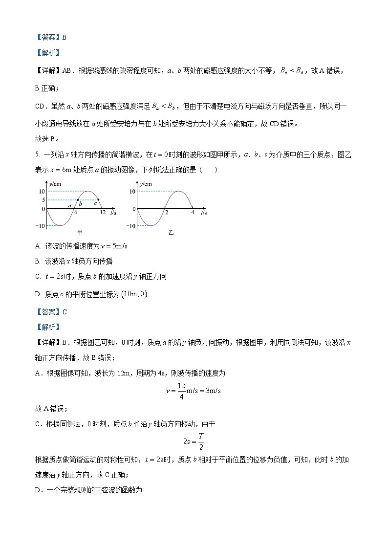 四川省广安市华蓥市华蓥中学2023-2024学年高二下学期开学考试物理试题（Word版附解析）03