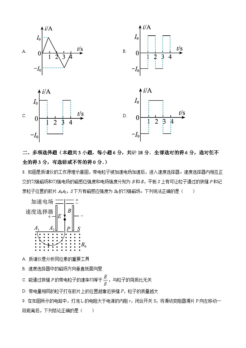 四川省广安市华蓥市华蓥中学2023-2024学年高二下学期开学考试物理试题（Word版附解析）03