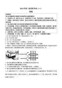 2024届江苏省南通市高三第一次适应性考试物理试题