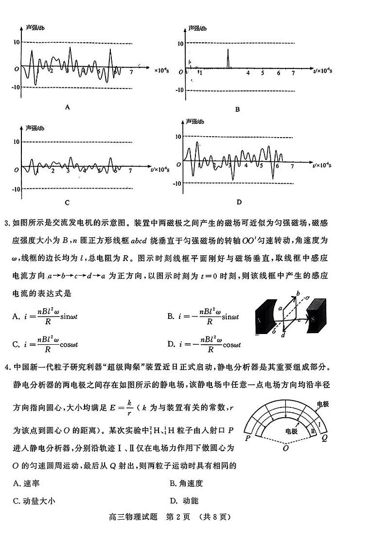 2024山东名校联考(高三下学期开学)物理试题及答案02