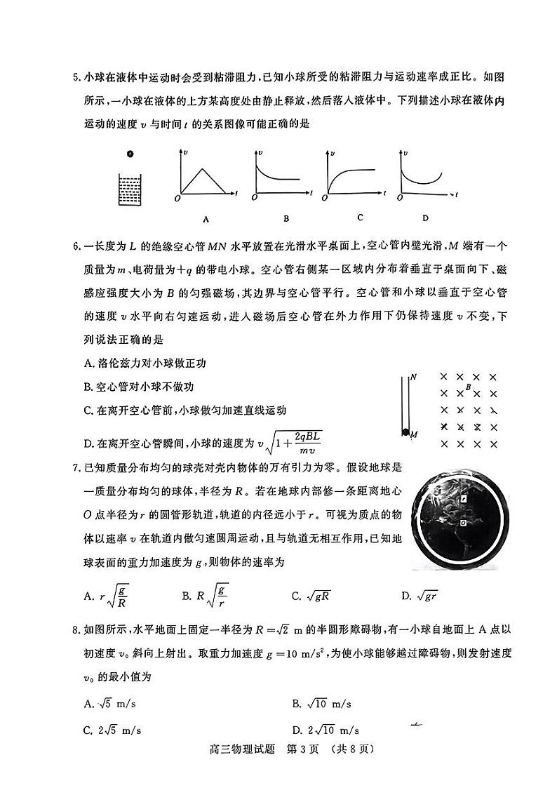 2024山东名校联考(高三下学期开学)物理试题及答案03