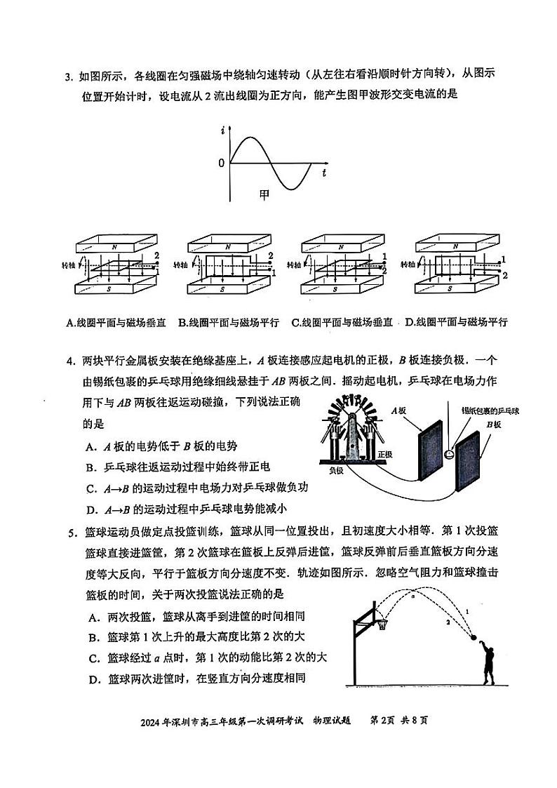 2024年2月深圳市高三下学期一模物理试卷试题及答案02