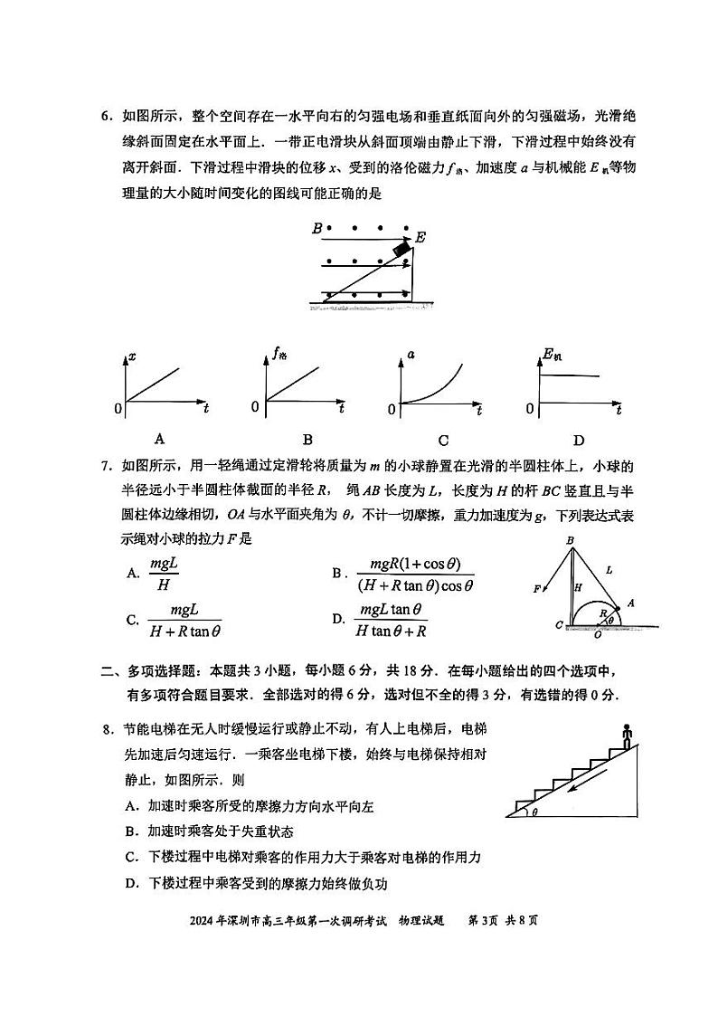 2024年2月深圳市高三下学期一模物理试卷试题及答案03