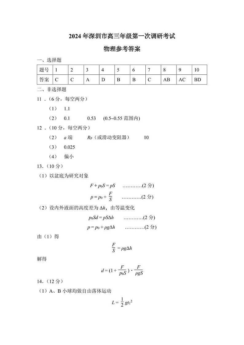 2024年2月深圳市高三下学期一模物理试卷试题及答案01