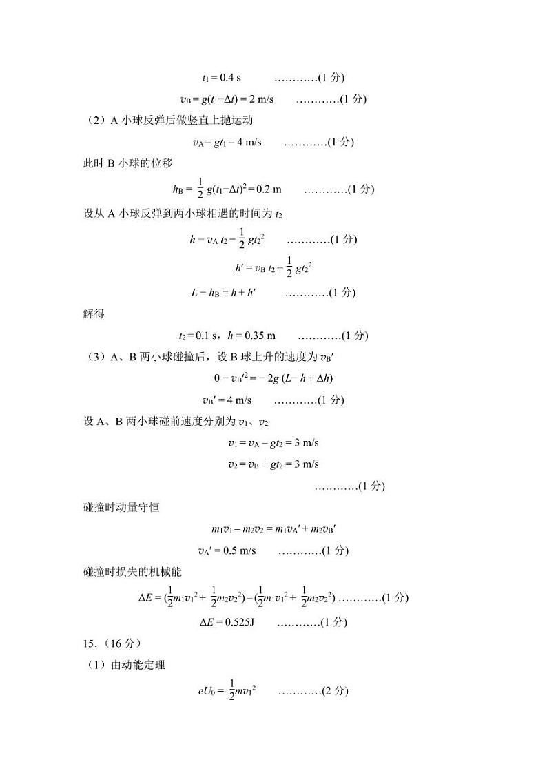 2024年2月深圳市高三下学期一模物理试卷试题及答案02