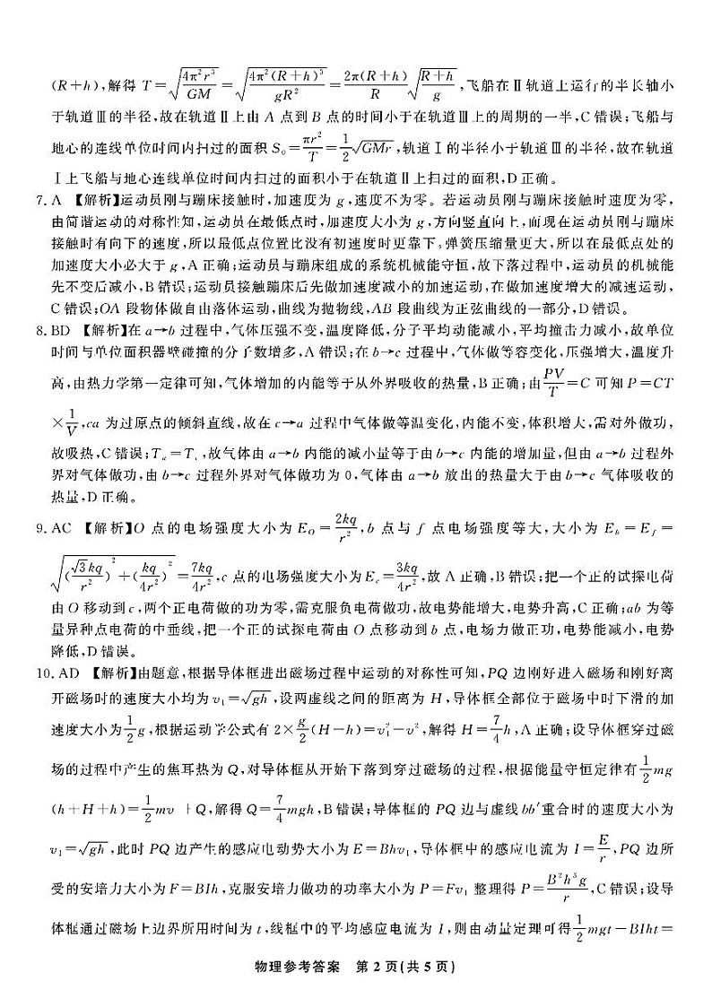 江西省九江市十校2023-2024学年高三第二次联考 物理答案第2页