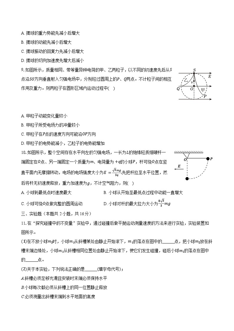 2023-2024学年重庆市万州第二高级中学高二（下）入学物理试卷（含解析）第3页