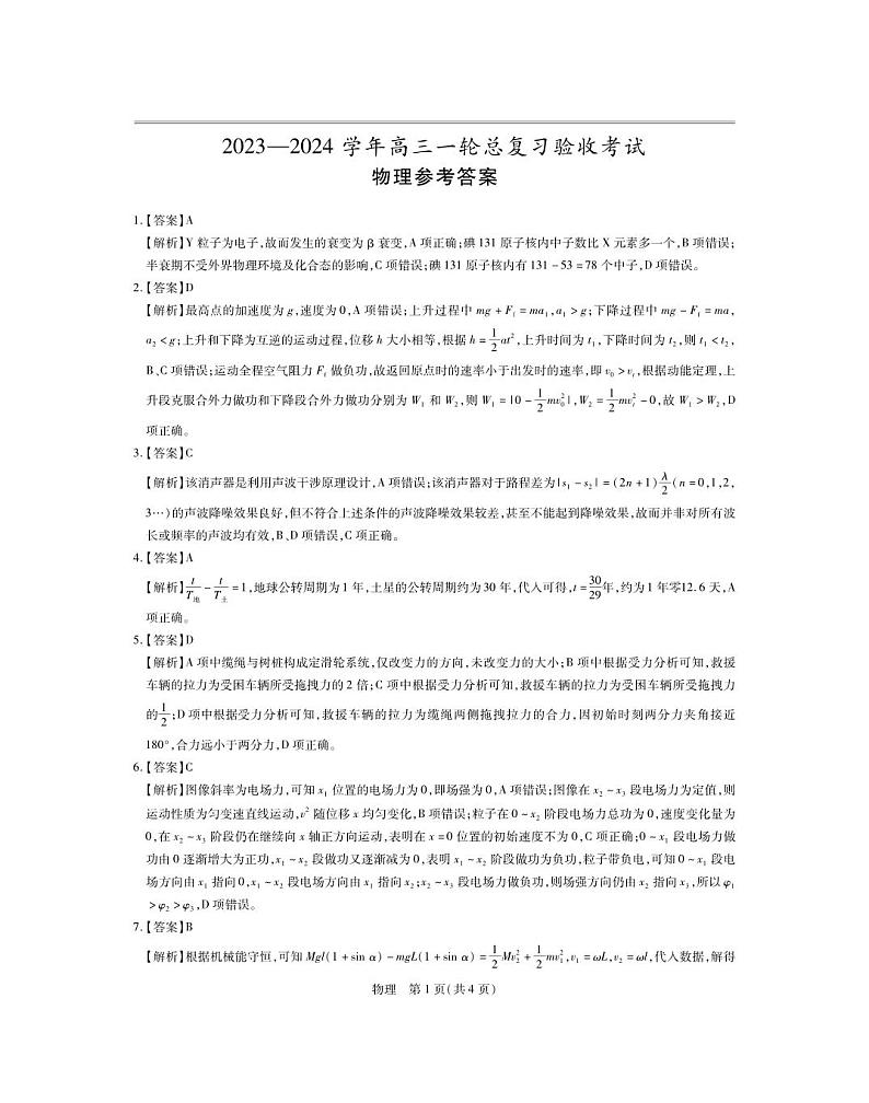 物理答案第1页