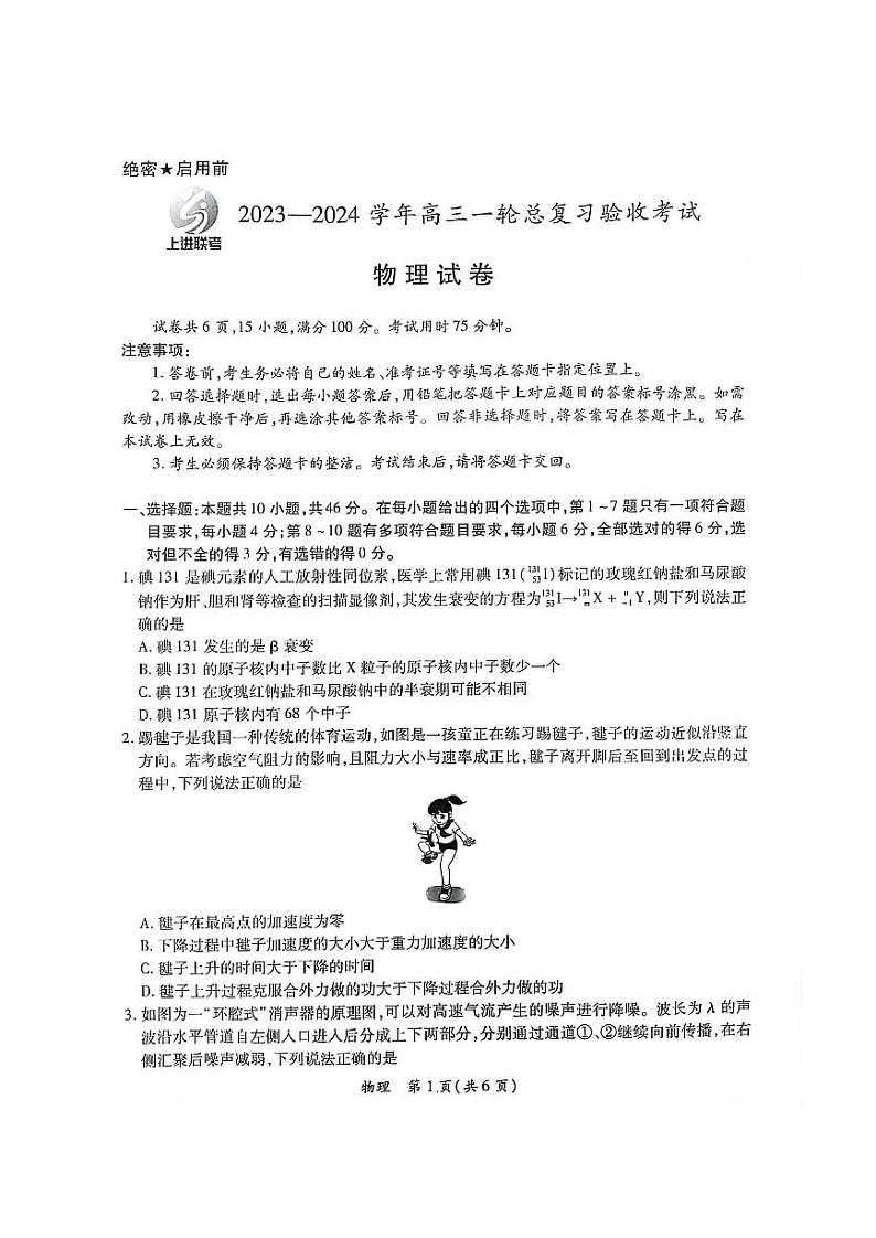江西省2023-2024学年高三一轮总复习验收考试物理试卷第1页
