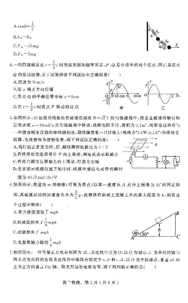河北省辛集市2023-2024学年高三上学期期末教学质量监测物理试题及答案02