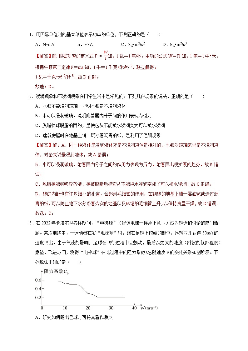 2024年高考物理考前信息必刷卷02（浙江专用） Word版含解析第2页