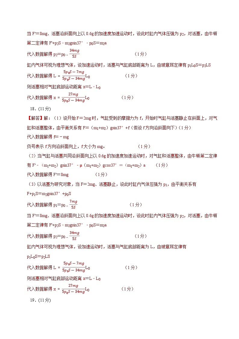 2024年高考物理考前信息必刷卷02（浙江专用）（参考答案）第2页