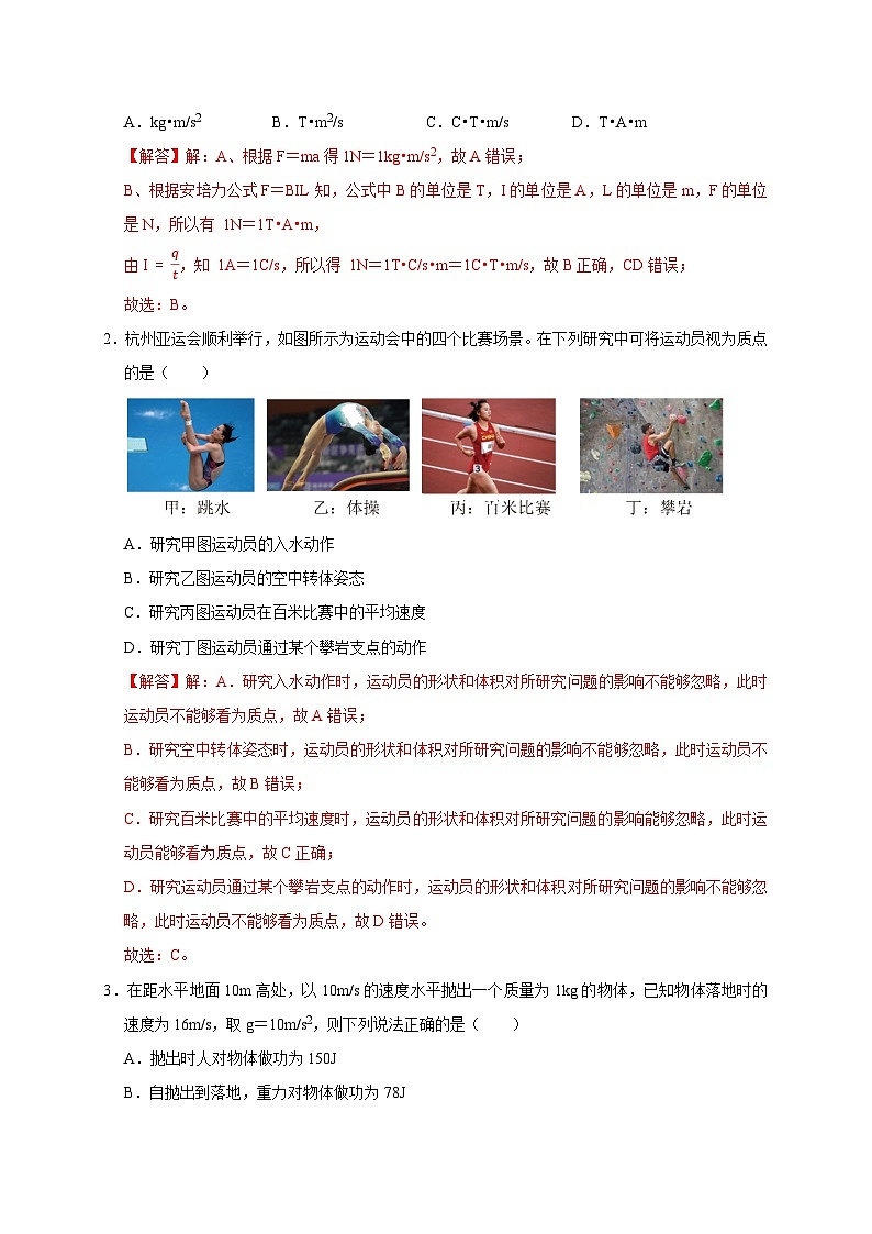 2024年高考物理考前信息必刷卷01（浙江专用）（Word版附解析）02