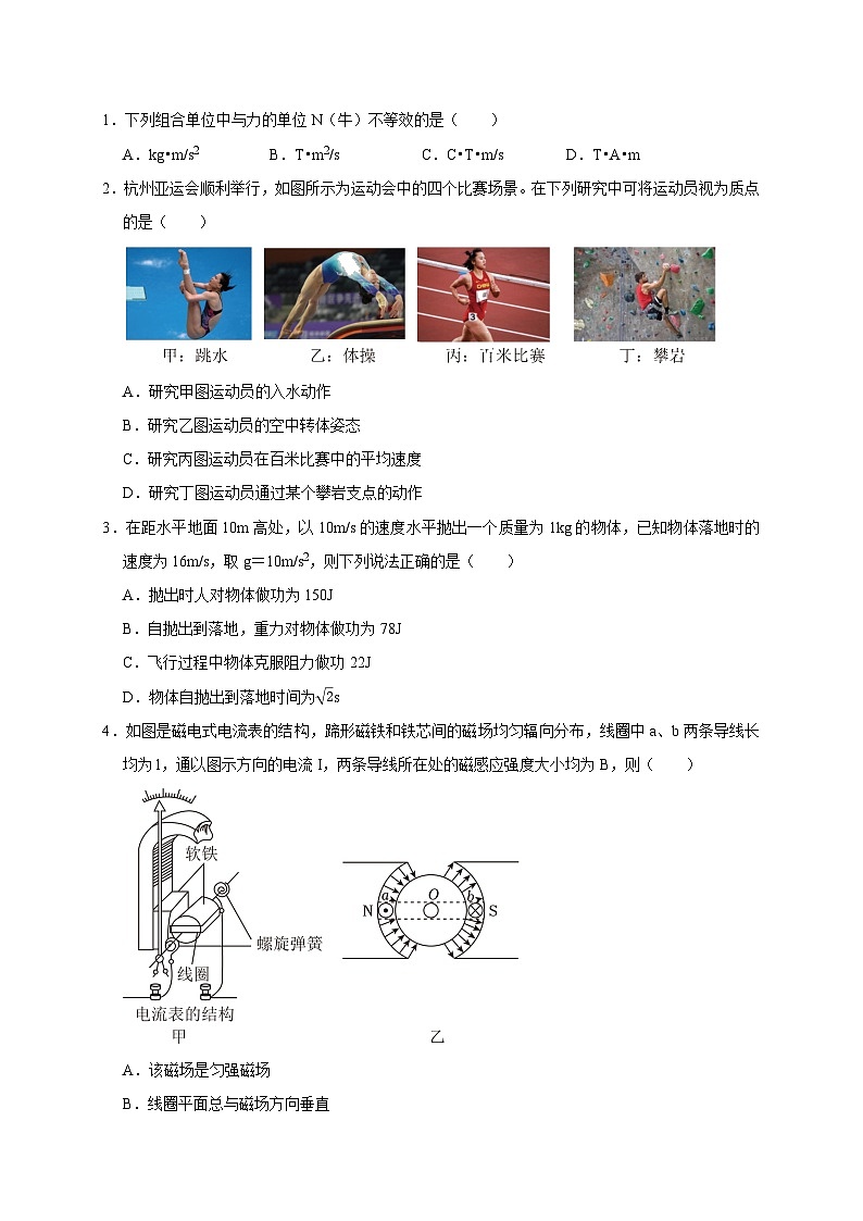 2024年高考物理考前信息必刷卷01（浙江专用）（Word版附解析）02