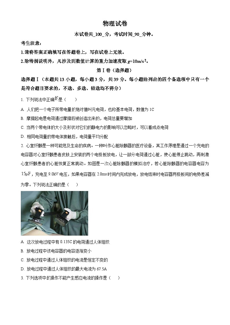 浙江省杭州第二中学钱江学校2023-2024学年高二上学期期末物理试题（原卷版）第1页