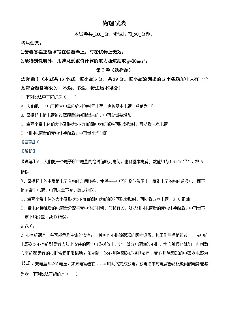 浙江省杭州第二中学钱江学校2023-2024学年高二上学期期末物理试题 Word版含解析第1页