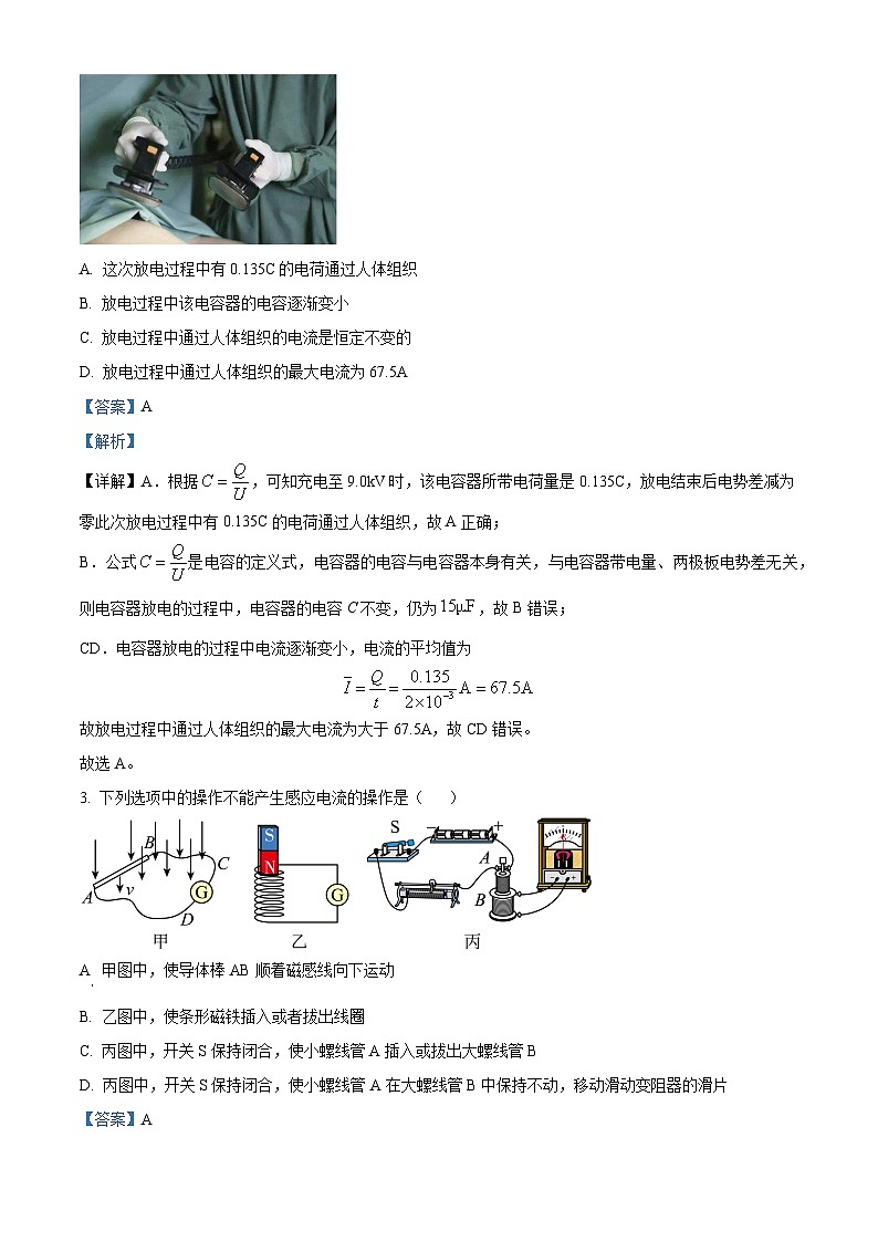 浙江省杭州第二中学钱江学校2023-2024学年高二上学期期末物理试题 Word版含解析第2页