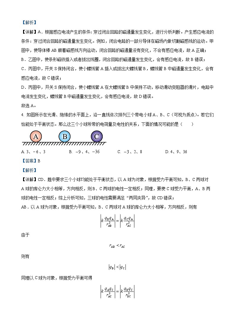 浙江省杭州第二中学钱江学校2023-2024学年高二上学期期末物理试题 Word版含解析第3页