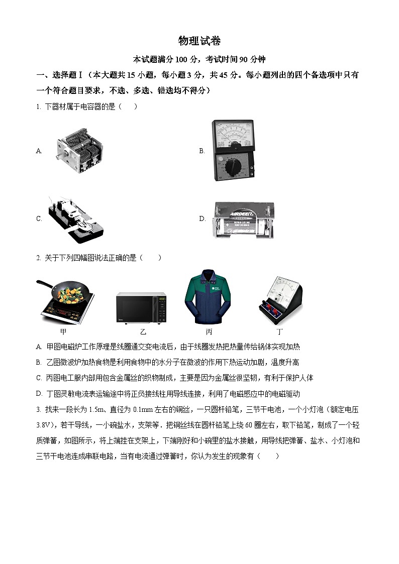 浙江省杭州师范大学附属中学2023-2024学年高二上学期期末物理试题（原卷版）第1页