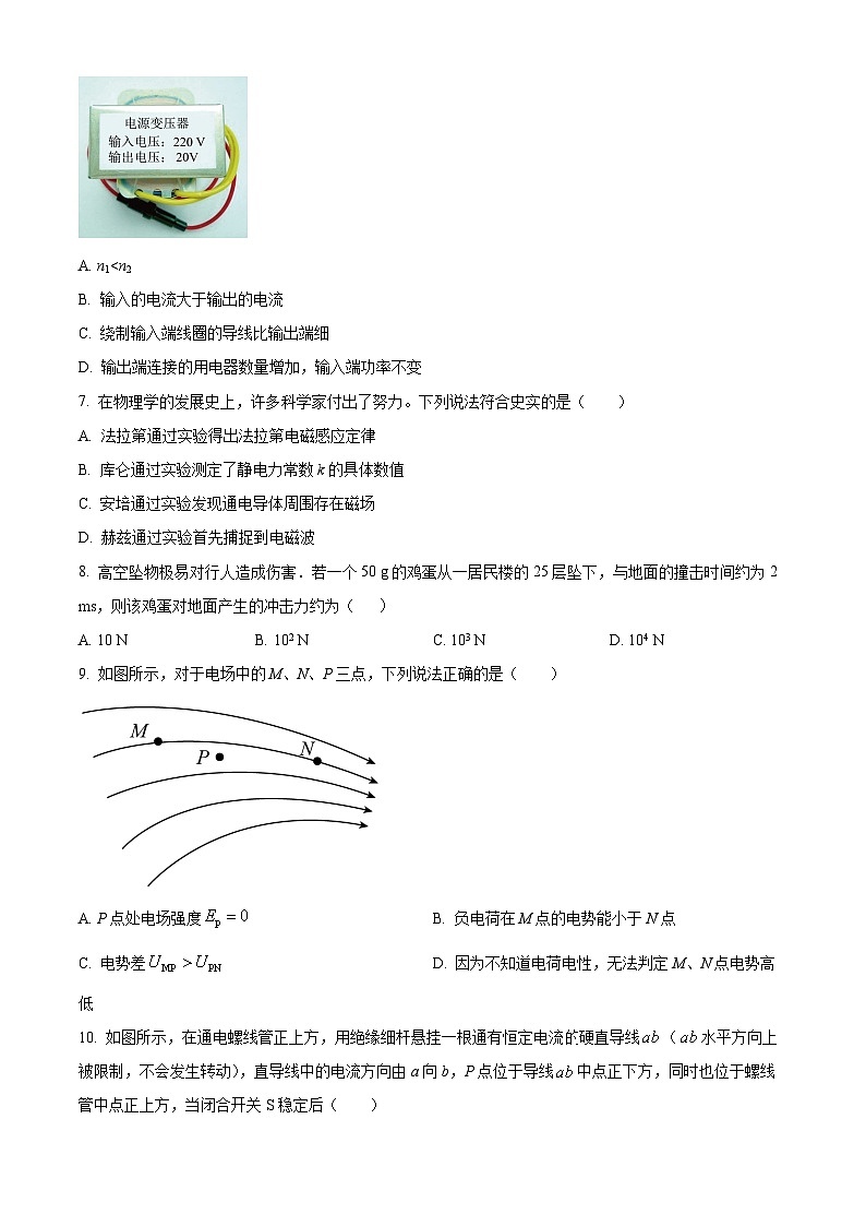 浙江省杭州师范大学附属中学2023-2024学年高二上学期期末物理试题（原卷版）第3页