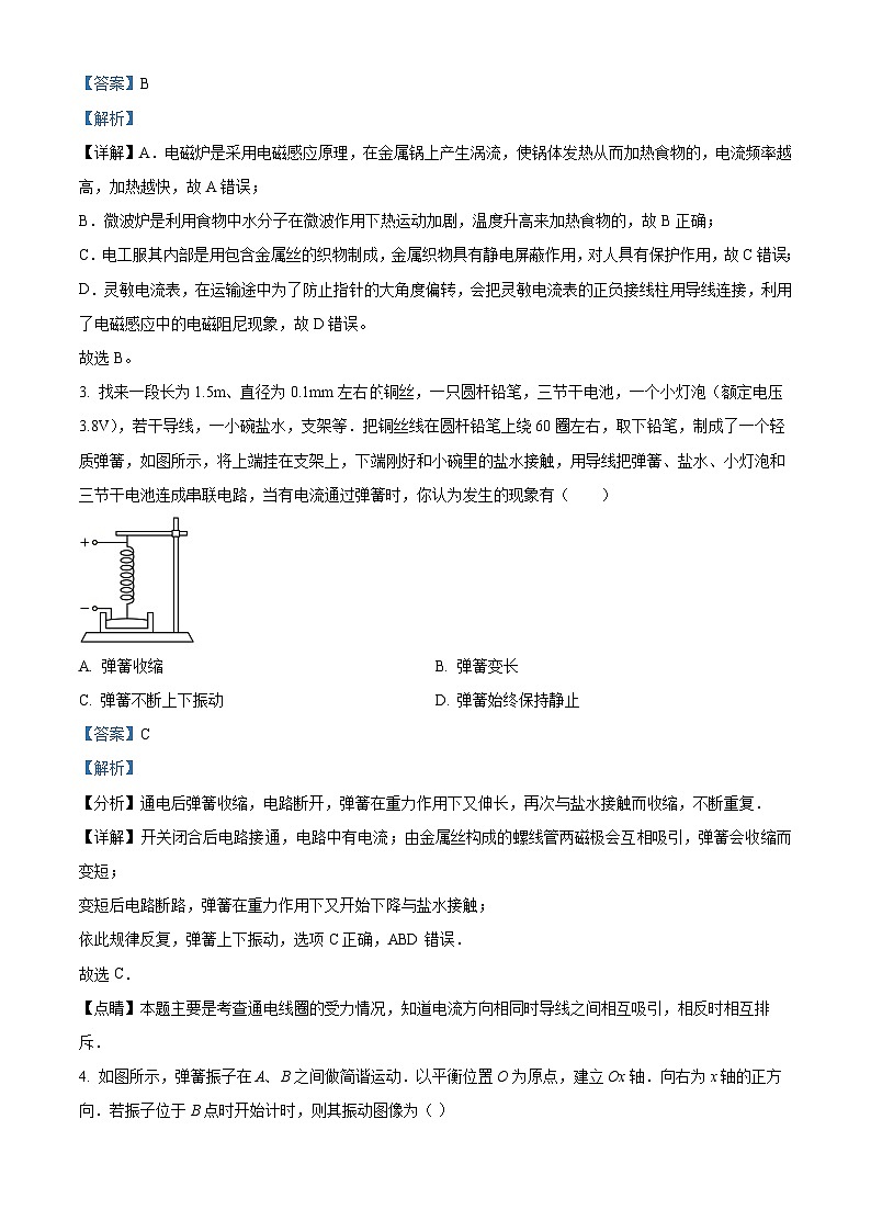 浙江省杭州师范大学附属中学2023-2024学年高二上学期期末物理试题 Word版含解析第2页