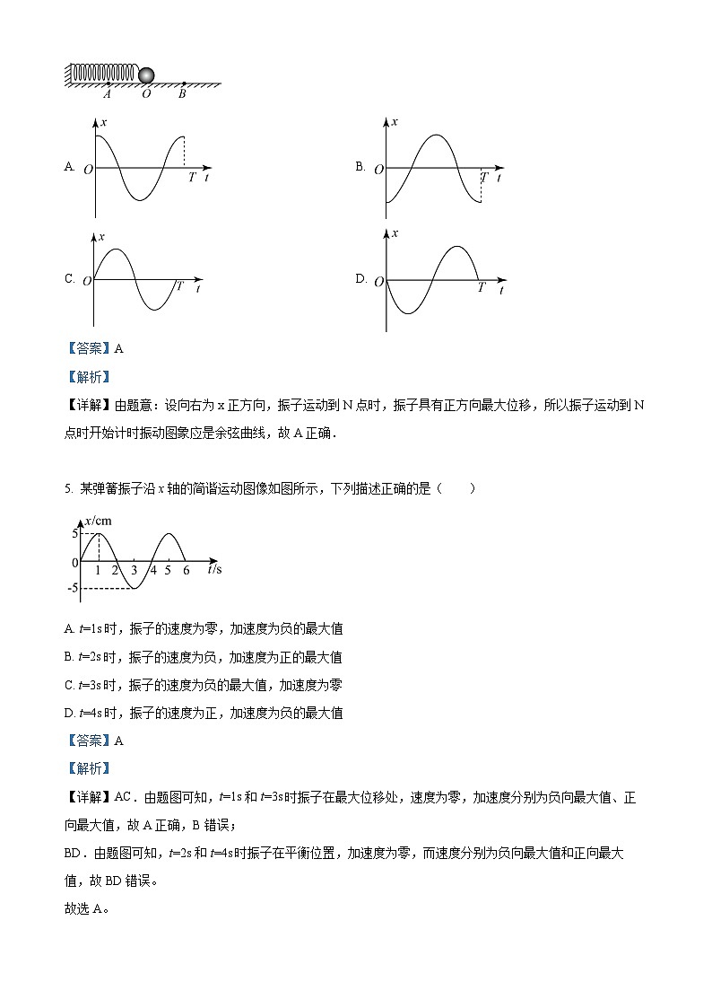 浙江省杭州师范大学附属中学2023-2024学年高二上学期期末物理试题 Word版含解析第3页
