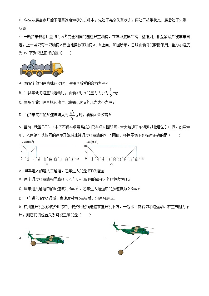浙江省杭州高级中学（贡院、钱江、钱塘校区）2023-2024学年高一上学期期末物理试题（Word版附解析）02