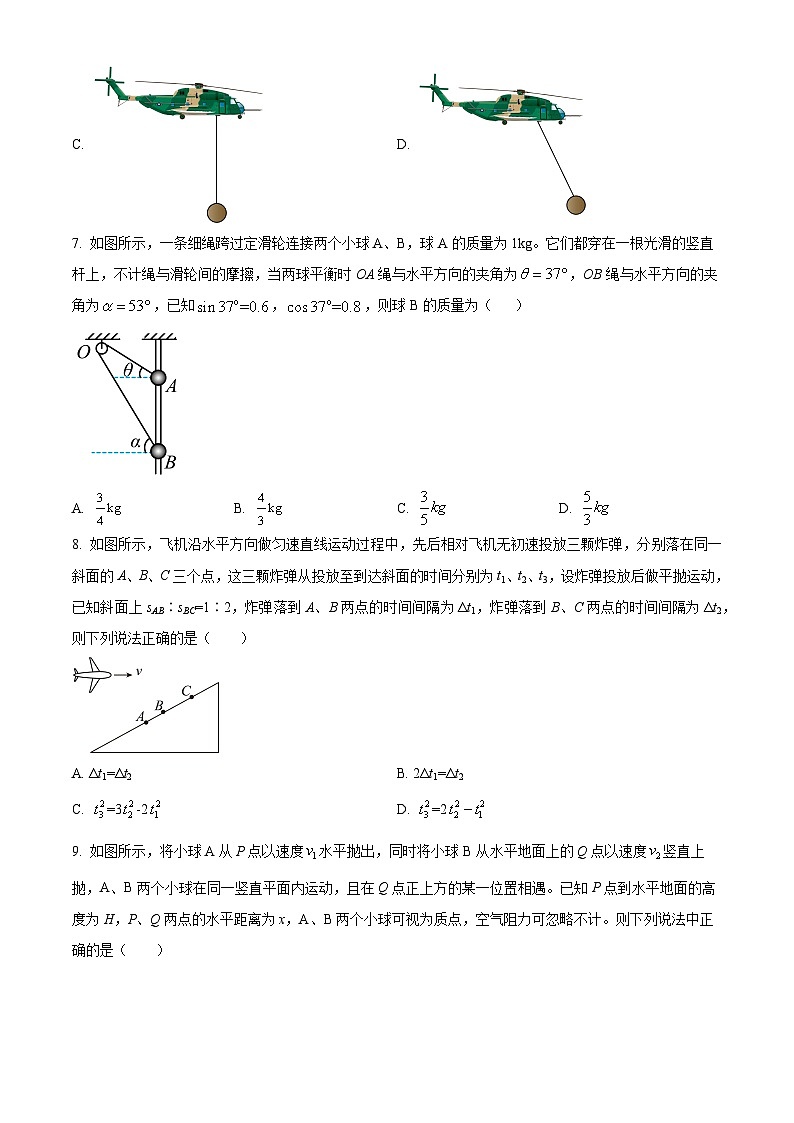 浙江省杭州高级中学（贡院、钱江、钱塘校区）2023-2024学年高一上学期期末物理试题（Word版附解析）03