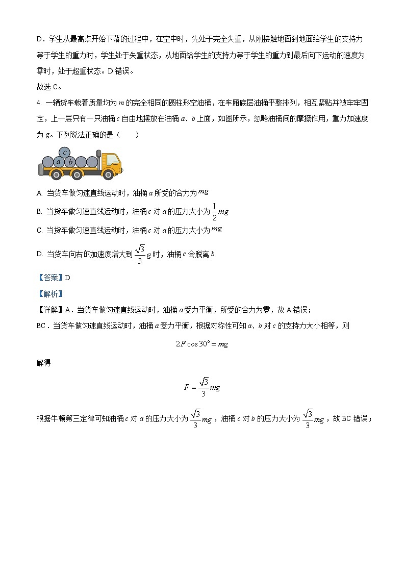 浙江省杭州高级中学（贡院、钱江、钱塘校区）2023-2024学年高一上学期期末物理试题（Word版附解析）03