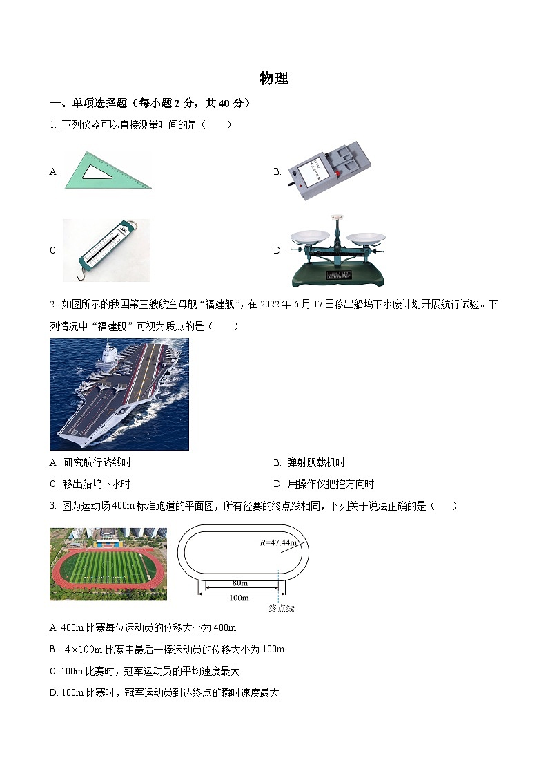 浙江省杭州高级中学（贡院校区）2023-2024学年高一上学期10月月考物理试题（Word版附解析）01