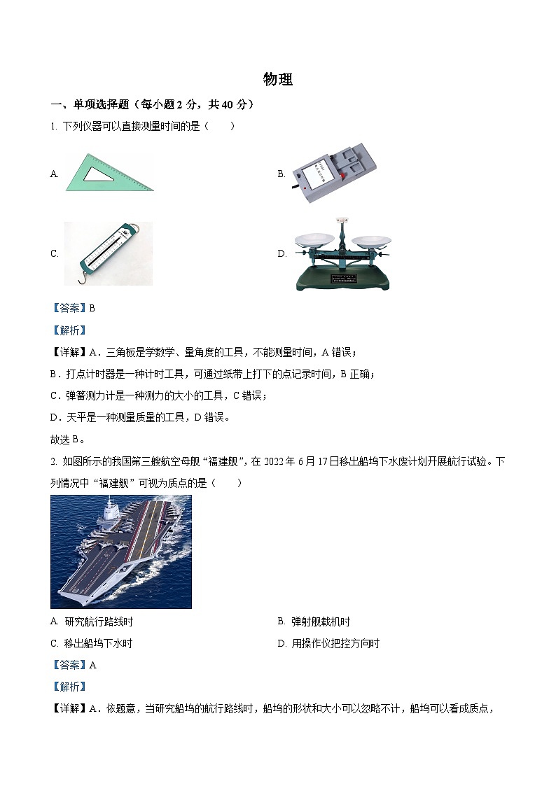 浙江省杭州高级中学（贡院校区）2023-2024学年高一上学期10月月考物理试题（Word版附解析）01