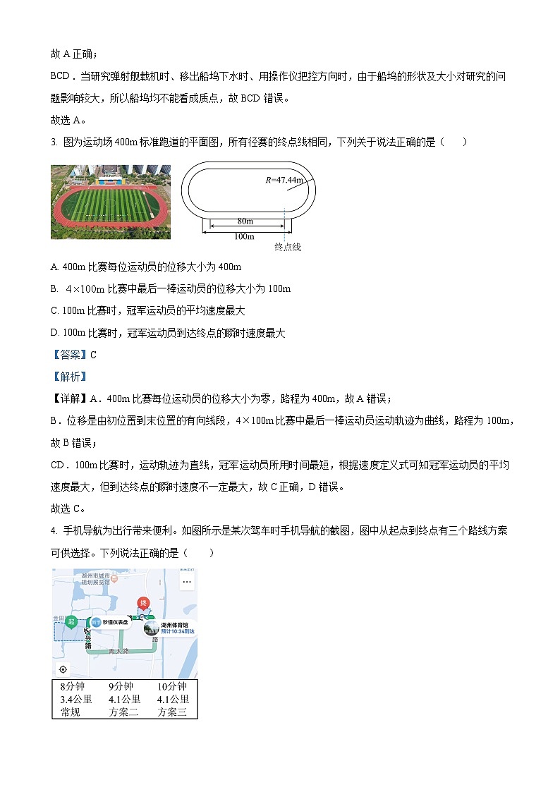 浙江省杭州高级中学（贡院校区）2023-2024学年高一上学期10月月考物理试题（Word版附解析）02