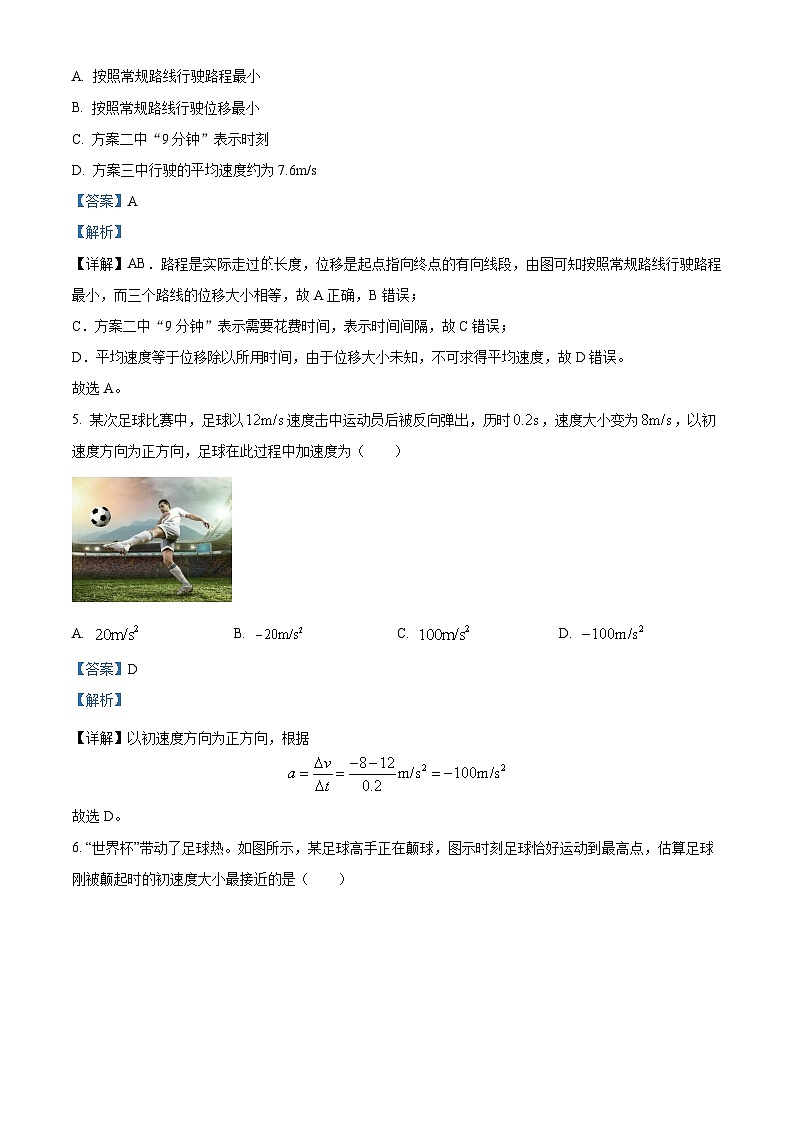 浙江省杭州高级中学（贡院校区）2023-2024学年高一上学期10月月考物理试题（Word版附解析）03