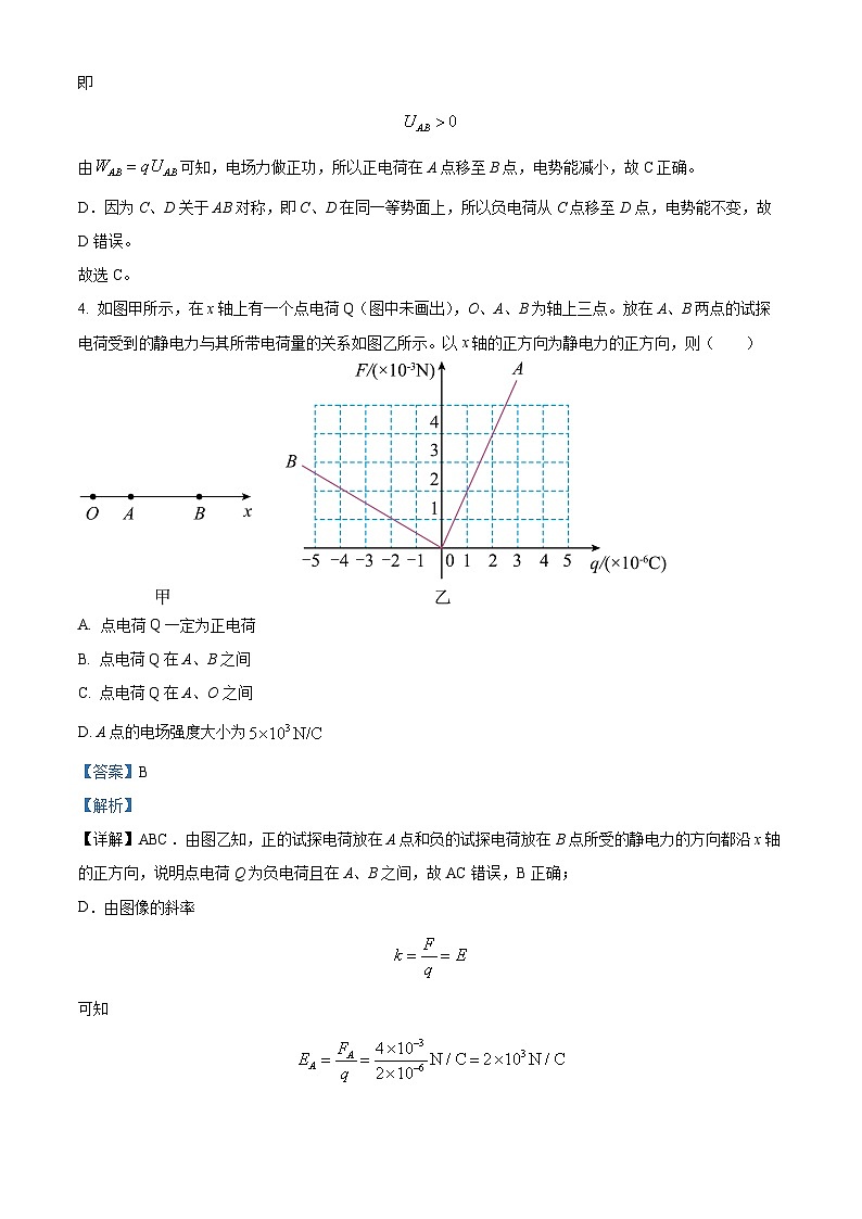 浙江省杭州第四中学（下沙校区）2023-2024学年高二上学期期末物理试题（Word版附解析）03