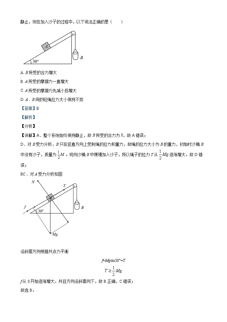 浙江省杭州第十四中学（凤起、康桥）2023-2024学年高一上学期期末物理试题 Word版含解析第3页