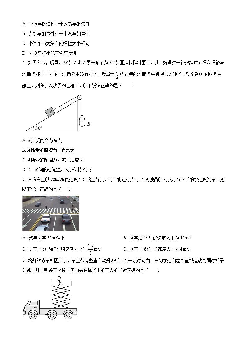浙江省杭州第十四中学（凤起、康桥）2023-2024学年高一上学期期末物理试题（原卷版）第2页