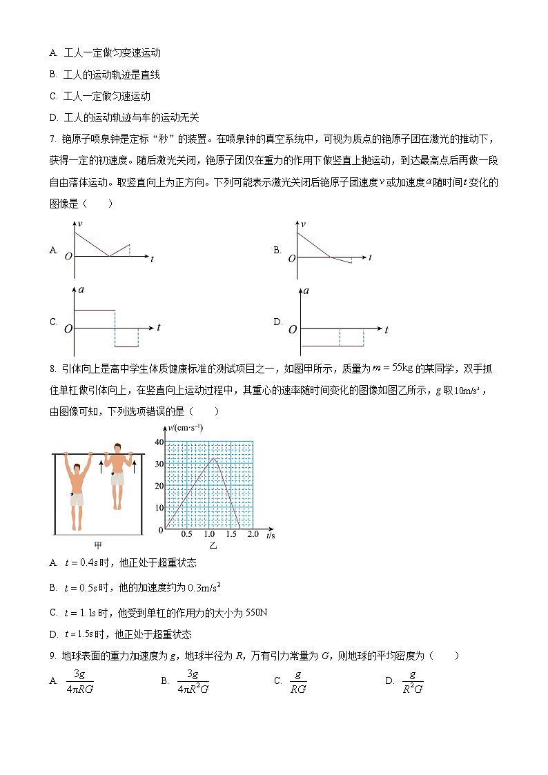 浙江省杭州第十四中学（凤起、康桥）2023-2024学年高一上学期期末物理试题（原卷版）第3页