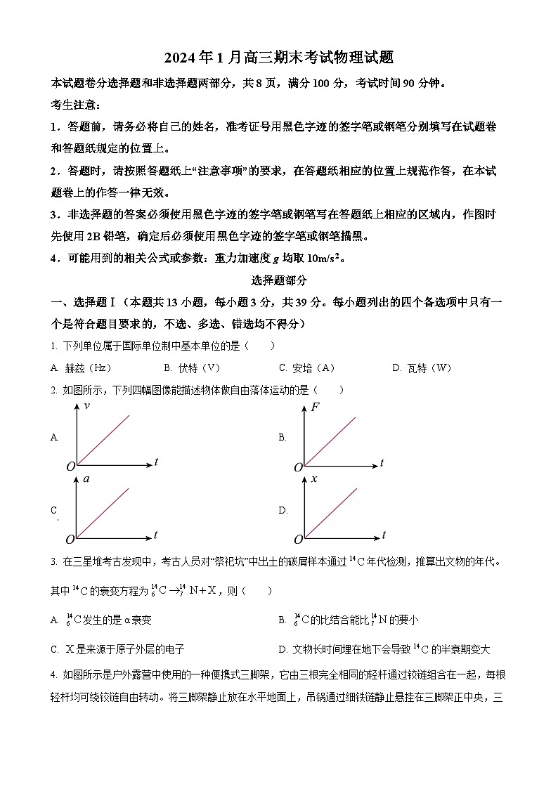 浙江省嘉兴市桐乡市2023-2024学年高三上学期1月期末物理试题（Word版附解析）01