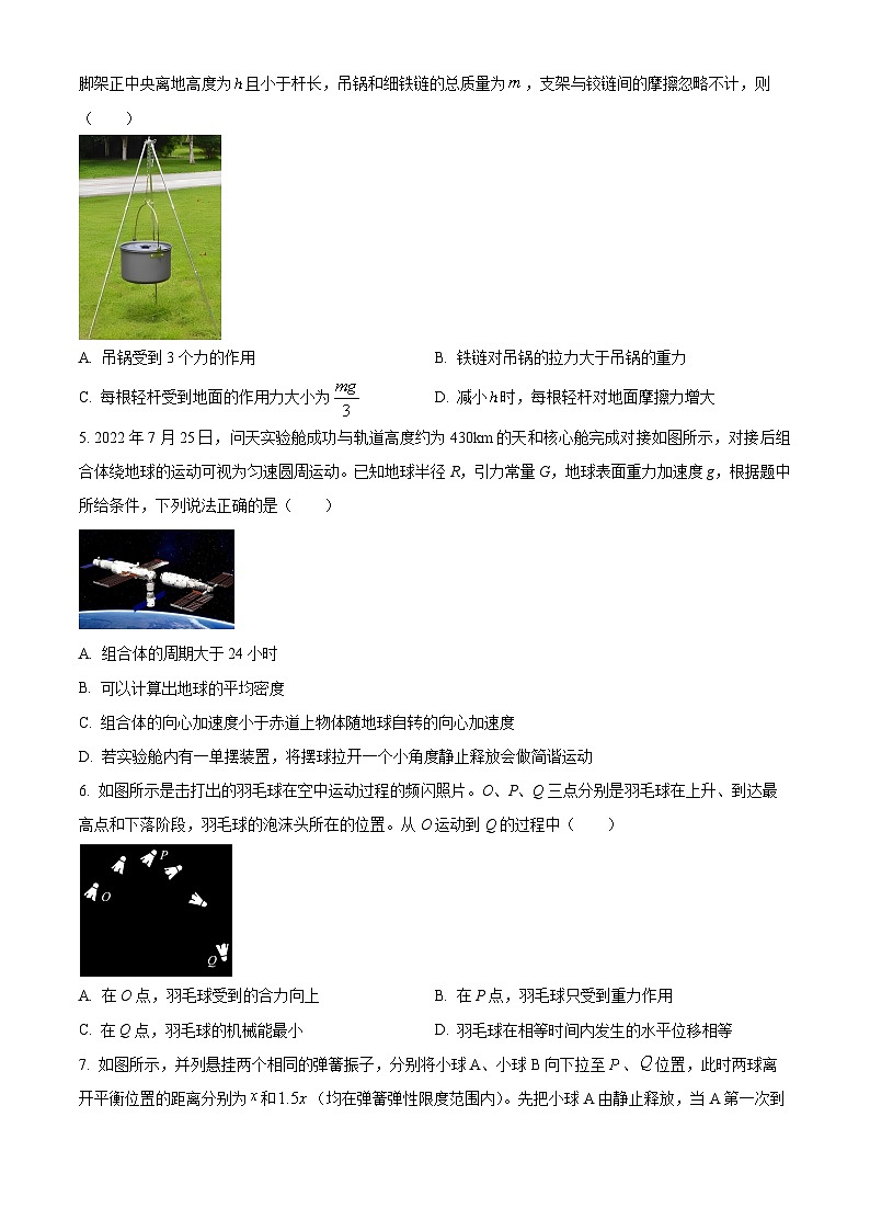 浙江省嘉兴市桐乡市2023-2024学年高三上学期1月期末物理试题（Word版附解析）02