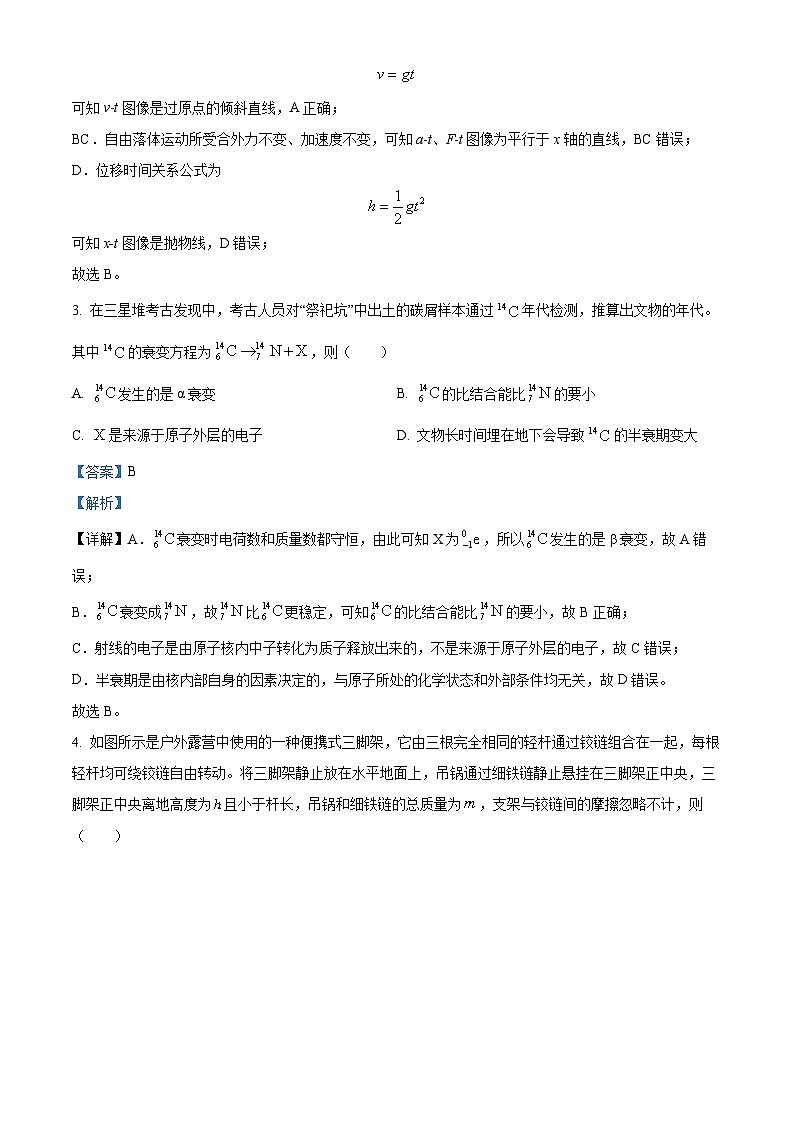 浙江省嘉兴市桐乡市2023-2024学年高三上学期1月期末物理试题（Word版附解析）02