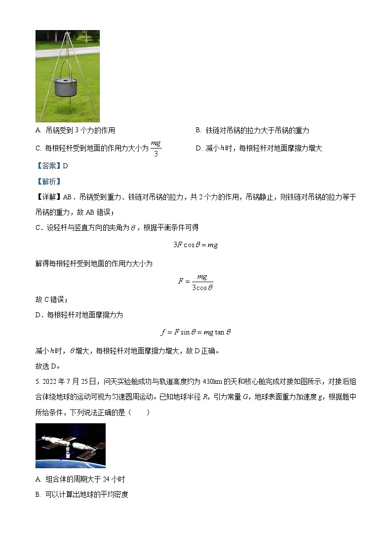浙江省嘉兴市桐乡市2023-2024学年高三上学期1月期末物理试题（Word版附解析）03