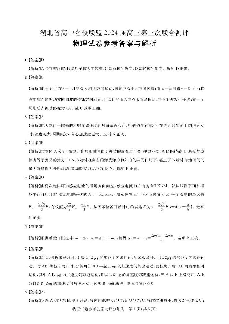 （物理解析）第1页