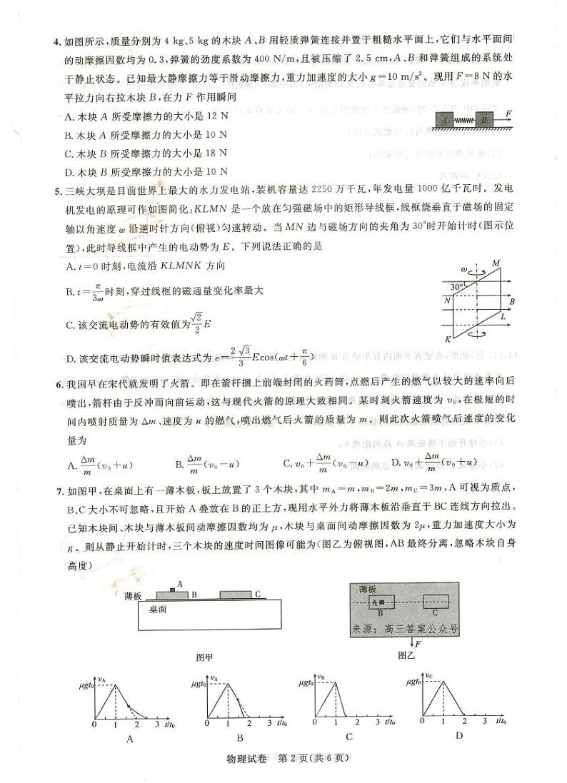 湖北省高中名校联盟2024届高三第三次联考综合测评物理试卷第2页