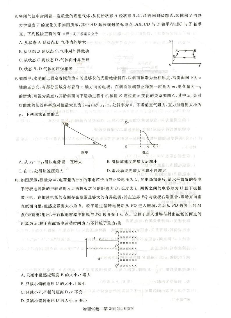 湖北省高中名校联盟2024届高三第三次联考综合测评物理试卷第3页