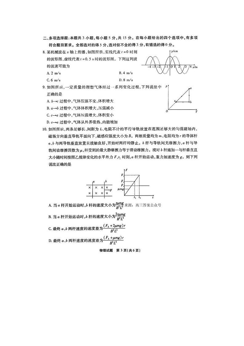 重庆市南开中学2023-2024学年高三上2月月考物理试题第3页