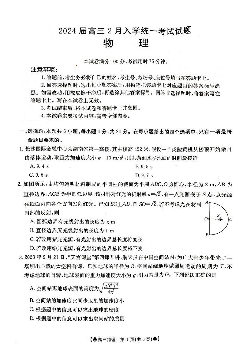 物理试卷第1页