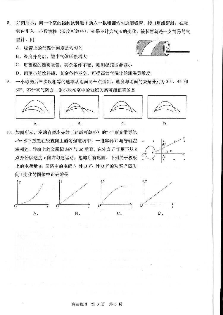 江苏省南通市如皋2024年高考适应性考试（一）（1.5模）物理试卷（PDF版含答案）03