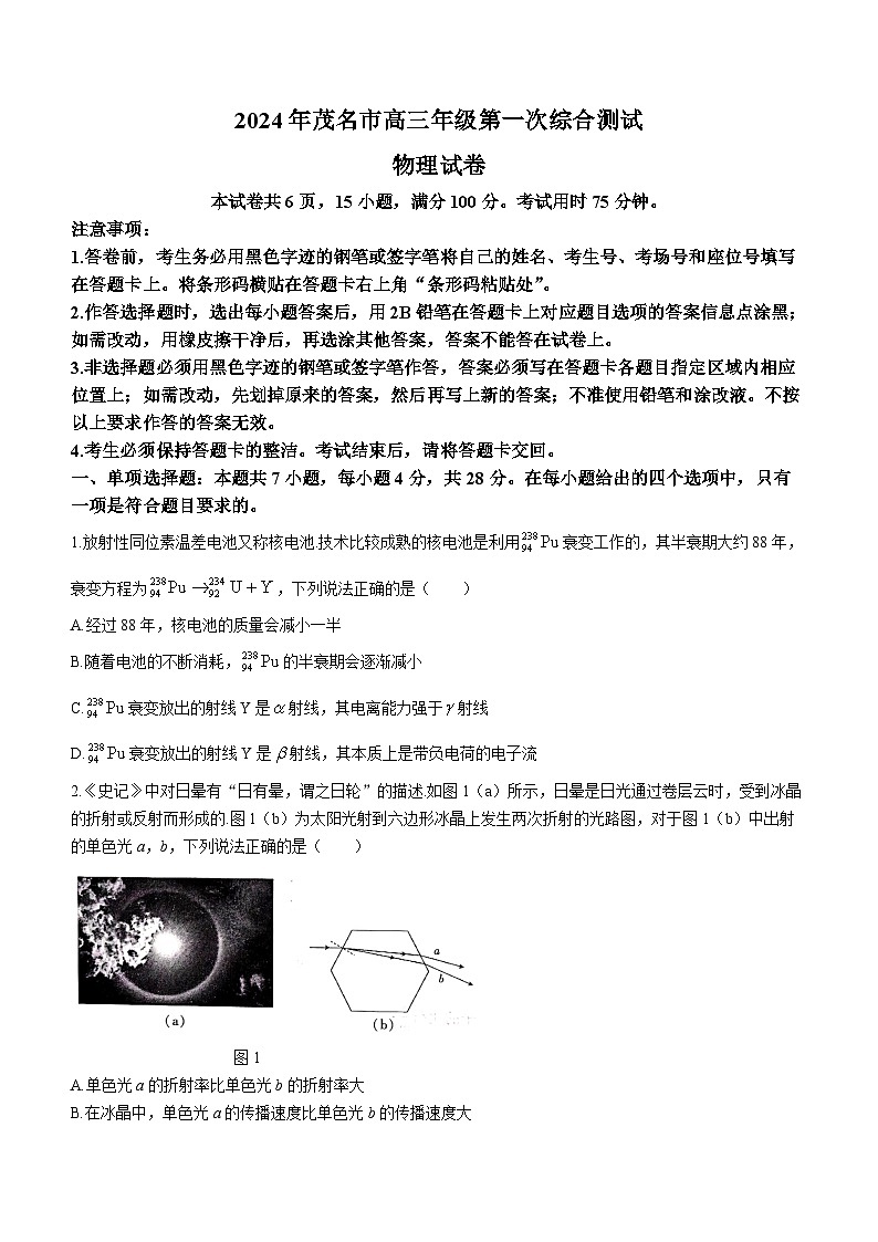 广东省茂名市2024届高三上学期第一次综合测试（一模）物理试卷（Word版附解析）01
