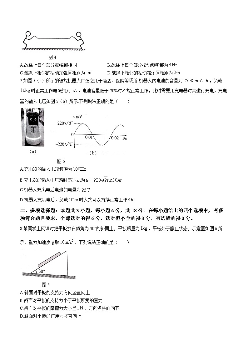 广东省茂名市2024届高三上学期第一次综合测试（一模）物理试卷（Word版附解析）03